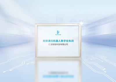 加速智造！仁潔數(shù)字化工廠(chǎng)獲安徽省工信廳認(rèn)證，引領(lǐng)制造業(yè)轉(zhuǎn)型升級(jí)新篇章